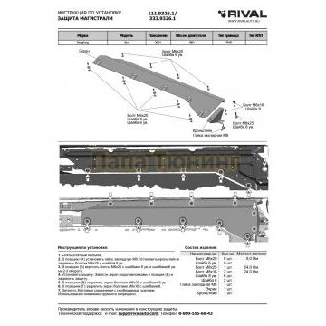 Защита магистрали+ комплект крепежа, Rival, Алюминий,Dongfeng Box;2024-.;BEV;FWD