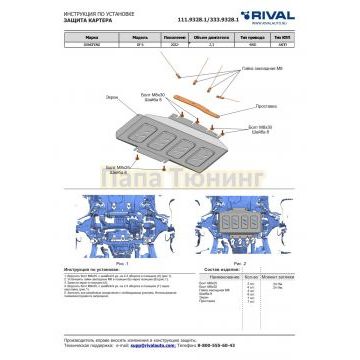 Защита картера + комплект крепежа, Rival, Алюминий, Dongfeng DF6, 2022-; 2,3; 4WD