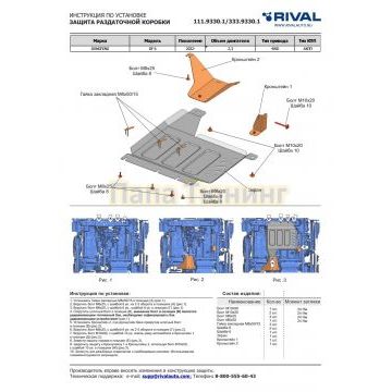 Защита раздаточной коробки + комплект крепежа, Rival, Алюминий, Dongfeng DF6, 2022-; 2,3; 4WD