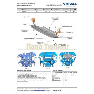 Защита радиатора + комплект крепежа, Rival, Алюминий,Dongfeng DF6, 2022-; 2,3; 4 WD