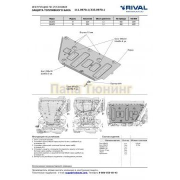 Защита топливного бака + комплект крепежа, Rival, Алюминий, Exlantix ET; 2024-; 4WD; АКПП; Exlantix ES; 2024-; 4WD; АКПП.