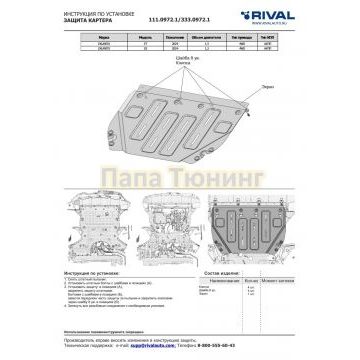 Защита картера + комплект крепежа, Rival, Алюминий, Exlantix ET; 2024-; 4WD; АКПП; Exlantix ES; 2024-; 4WD; АКПП.