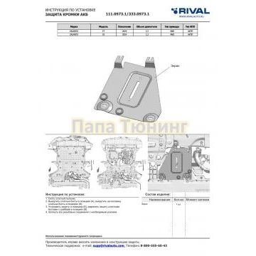 Защита кромки акб + комплект крепежа, Rival, Алюминий, Exlantix ET; 2024-; 4WD; АКПП; Exlantix ES; 2024-; 4WD; АКПП.