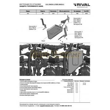 Защита редуктора + комплект крепежа, Rival, Алюминий,GAC GS4;2024-;2.0;4WD;АКПП
