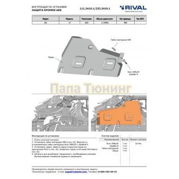 Защита кромки АКБ + комплект крепежа, Rival, Алюминий,GAC S7;2026-;1,5 (PHEV);4WD;-