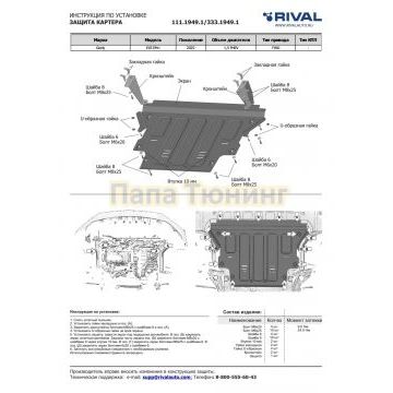 Защита картера + комплект крепежа, Rival, Алюминий, Geely EX5 EM-i;2025-;1,5 PHEV;FWD;-
