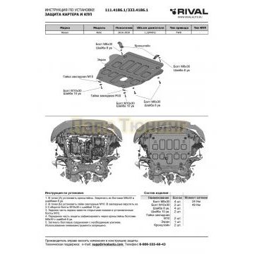 Защита картера и КПП + комплект крепежа, Rival, Алюминий,Nissan Note E Power;2019-;1.2;FWD;АКПП