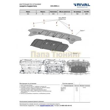 Защита радиатора + рулевой рейки + комплект крепежа, Алюминий, Rival, ROX 01, (2023-), 1.5, АКПП, 4WD.