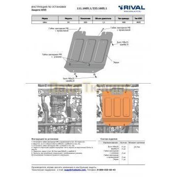 Защита КПП + комплект крепежа, Rival, Алюминий,Sollers SF1;2025-;1,5;RWD;МКПП