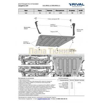 Защита ЭУР + комплект крепежа, Rival, Алюминий,Voyah Free (BY);2024-;1,5 EVR;4WD;АКПП
