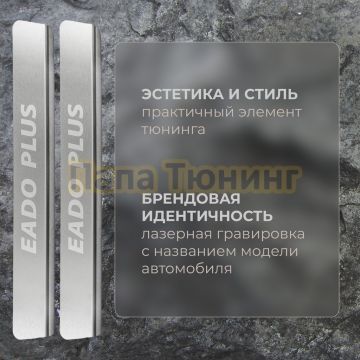 Накладки порогов Rival (4 шт.) Changan Eado Plus 2023-