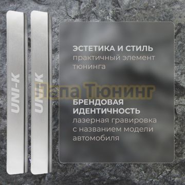 Накладки порогов Rival (4 шт.) Changan UNI-K 2020-