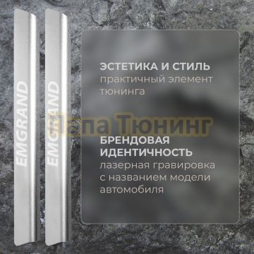 Накладки порогов Rival (4 шт.) Geely Emgrand (SS11) 2023-