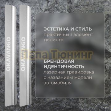 Накладки порогов Rival (4 шт.) Geely Okavango 2023-