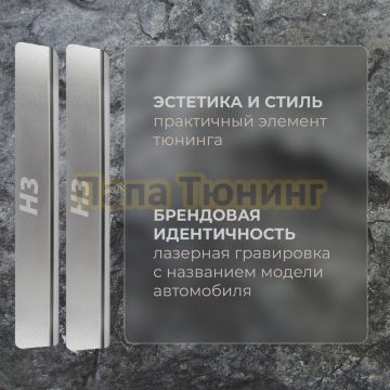 Накладки порогов Rival (4 шт.) Haval H3 2024-