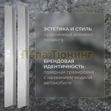 Накладки порогов, Rival (4 шт.) ,Jetour T2;2024-