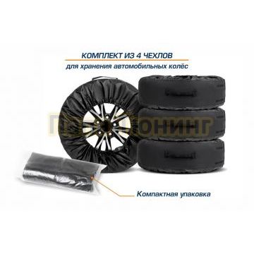 Чехлы для хранения автомобильных колес, 4 штуки, размер от 15” до 20”, цвет черный/черный (широкие)
