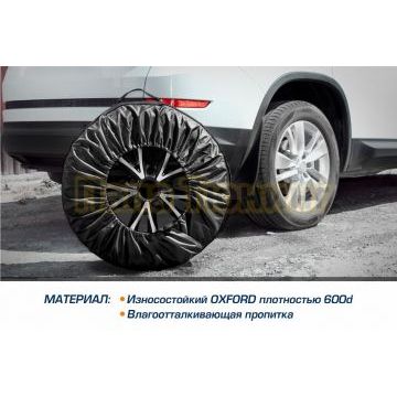 Чехлы для хранения автомобильных колес, 4 штуки, размер от 15” до 20”, цвет черный/черный (широкие)