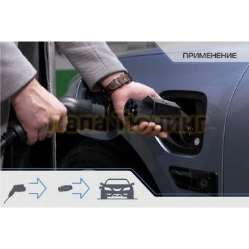 Переходник со стандарта Тип 2 на Тип GB/T, 3P, 32А