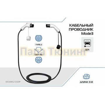 Кабельный проводник Mode3 со стандарта Тип 2 на GB/T, 32А
