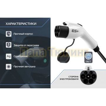Кабельный проводник Mode3 со стандарта Тип 2 на GB/T, 32А