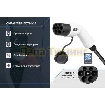 Кабельный проводник Mode3 со стандарта Тип 2 на Тип 2, 16А