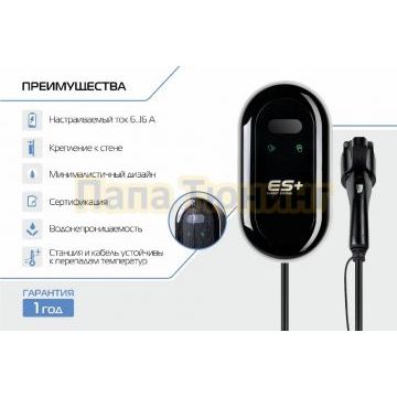 Настенная зарядная смарт станция ES+ 11kWt 3P GB/T