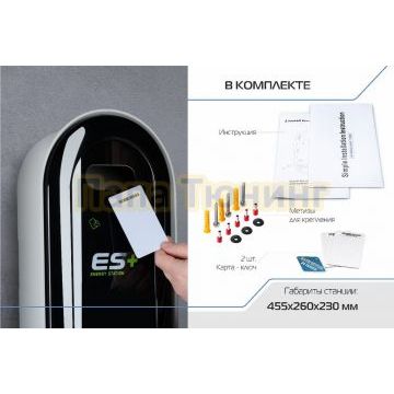 Настенная зарядная не смарт станция ES+ 22kWt 3P GB/T