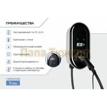 Настенная зарядная смарт станция ES+ 22kWt 3P Type 2