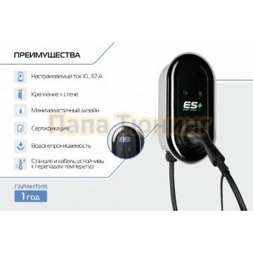 Настенная зарядная не смарт станция ES+ 22kWt 3P Type 2