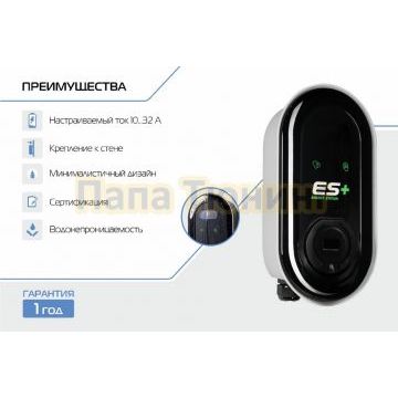 Настенная зарядная смарт станция ES+ 22kWt 3P Type 2 Socket ver.