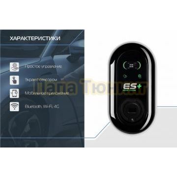 Настенная зарядная смарт станция ES+ 22kWt 3P Type 2 Socket ver.
