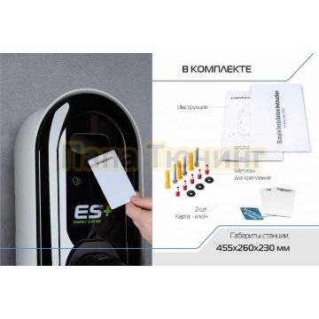 Настенная зарядная не смарт станция ES+ 11kWt 3P Type 2