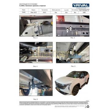 Пороги Slim Silver для Geely Atlas II 2023-/Volga K40 2026-