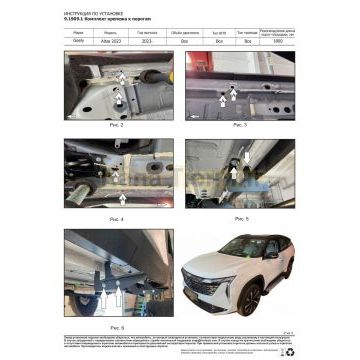 Пороги "Start" для Geely Atlas II 2023-/Volga K40 2026-