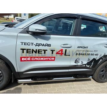 Пороги труба с проступью Папа Тюнинг d76 для Tenet T4L 2026-