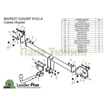 Фаркоп Лидер-Плюс для Renault Megane 2003-2009