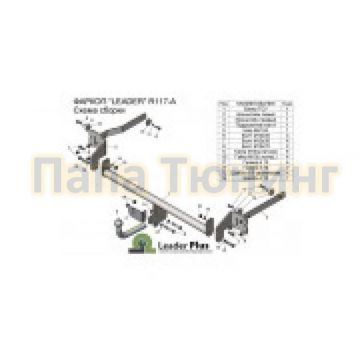 Фаркоп Лидер-Плюс для Renault Scenic 3 2010-2015