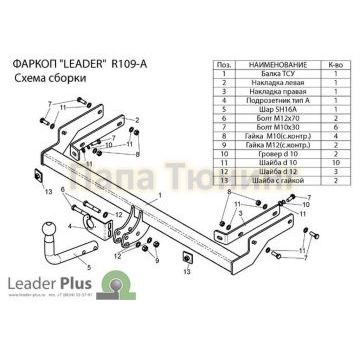 Фаркоп Лидер-Плюс для Renault Symbol 2008-2019