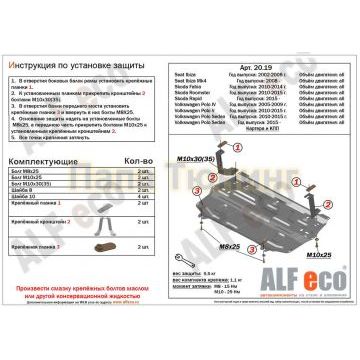 Защита картера и КПП ALFeco сталь 2 мм для Volkswagen Polo/Skoda Rapid/Fabia/Roomster 2005-