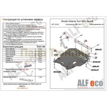 Защита картера и КПП ALFeco сталь 2 мм для Skoda Octavia Tour 2000-2010