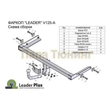Фаркоп Лидер-Плюс на седан и лифтбек для Volkswagen Polo/Skoda Rapid 2009-