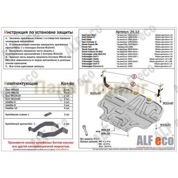 Защита картера и КПП ALFeco cталь 2 мм для Volkswagen Jetta 5/Golf 6/Skoda Octavia A5/Superb/Ye 2004-2018