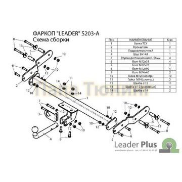 Фаркоп Лидер-Плюс для SsangYong Korando/Тагаз Tager 1993-2014