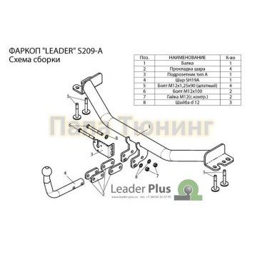 Фаркоп Лидер-Плюс для SsangYong Stavic 2013-