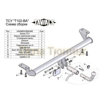 Фаркоп Лидер-Плюс на седан для Toyota Avensis 2003-2008 Фаркоп Лидер-Плюс на седан для Toyota Avensis 2003-2008