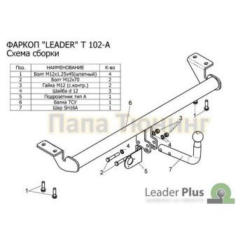 Фаркоп Лидер-Плюс для Toyota Avensis 2003-2008