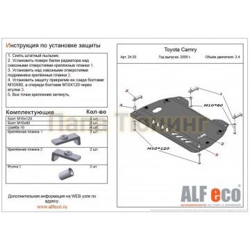 Защита картера и КПП ALFeco сталь 2 мм для Toyota Camry 2002-2006 Защита картера и КПП ALFeco сталь 2 мм для Toyota Camry 2002-2006