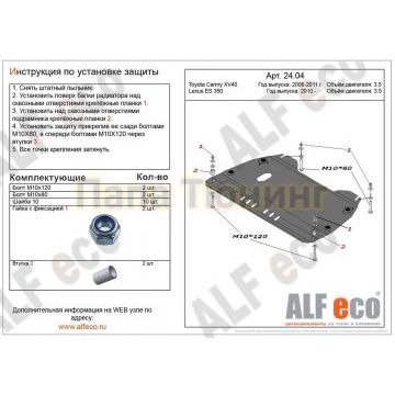 Защита картера и КПП ALFeco для 2,4 и 3,5 сталь 2 мм для Toyota Camry/Venza 2007-2013 Защита картера и КПП ALFeco для 2,4 и 3,5 сталь 2 мм для Toyota Camry/Venza 2007-2013
