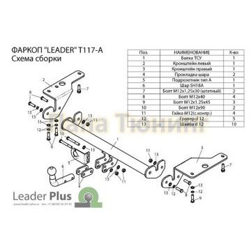 Фаркоп Лидер-Плюс для Toyota Corolla 2006-2013,2013-